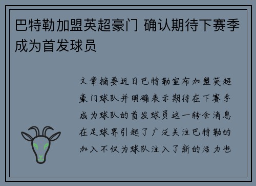 巴特勒加盟英超豪门 确认期待下赛季成为首发球员