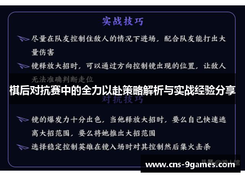 棋后对抗赛中的全力以赴策略解析与实战经验分享