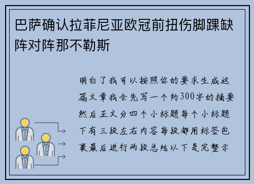 巴萨确认拉菲尼亚欧冠前扭伤脚踝缺阵对阵那不勒斯
