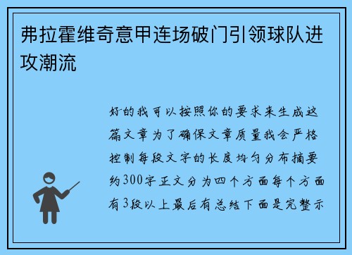 弗拉霍维奇意甲连场破门引领球队进攻潮流