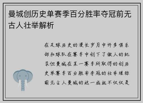 曼城创历史单赛季百分胜率夺冠前无古人壮举解析
