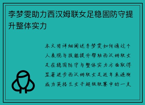 李梦雯助力西汉姆联女足稳固防守提升整体实力