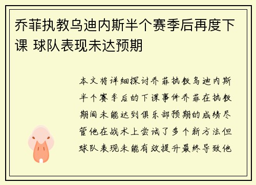 乔菲执教乌迪内斯半个赛季后再度下课 球队表现未达预期