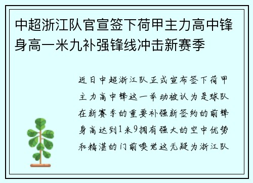 中超浙江队官宣签下荷甲主力高中锋身高一米九补强锋线冲击新赛季
