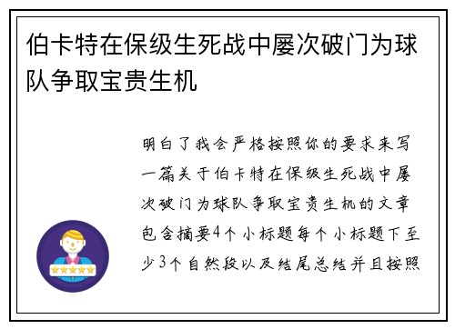 伯卡特在保级生死战中屡次破门为球队争取宝贵生机