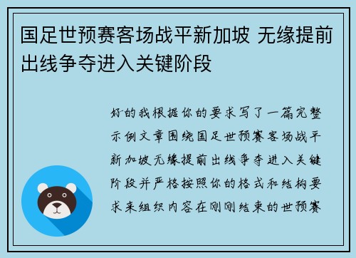 国足世预赛客场战平新加坡 无缘提前出线争夺进入关键阶段