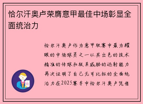 恰尔汗奥卢荣膺意甲最佳中场彰显全面统治力 恰尔汗奥卢荣膺意甲最佳中场彰显全面统治力