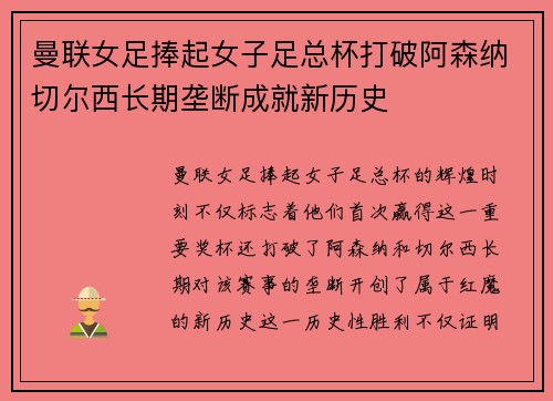 曼联女足捧起女子足总杯打破阿森纳切尔西长期垄断成就新历史 曼联女足捧起女子足总杯打破阿森纳切尔西长期垄断成就新历史