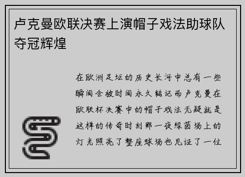 卢克曼欧联决赛上演帽子戏法助球队夺冠辉煌 卢克曼欧联决赛上演帽子戏法助球队夺冠辉煌