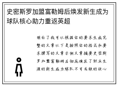 史密斯罗加盟富勒姆后焕发新生成为球队核心助力重返英超
