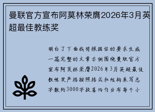 曼联官方宣布阿莫林荣膺2026年3月英超最佳教练奖