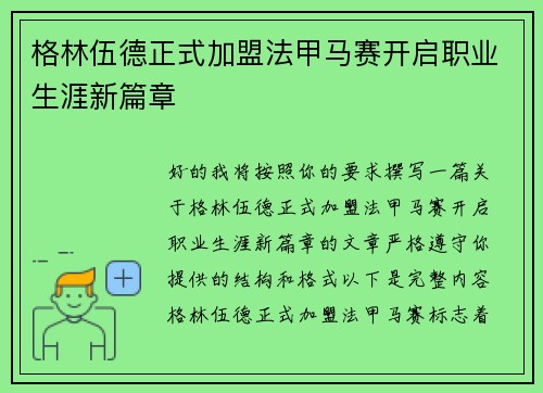 格林伍德正式加盟法甲马赛开启职业生涯新篇章 格林伍德正式加盟法甲马赛开启职业生涯新篇章
